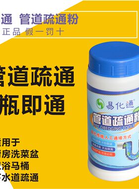 易化通强力管道疏通剂