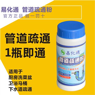 易化通管道疏通剂强力疏通马桶地漏厨房下水道油污头发堵塞包邮
