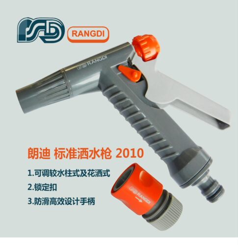 Rangdi朗迪洗车水枪高压枪