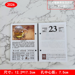 2026年台历芯一天一页木质台历架国学诗词办公记事日历芯8.3/7.5