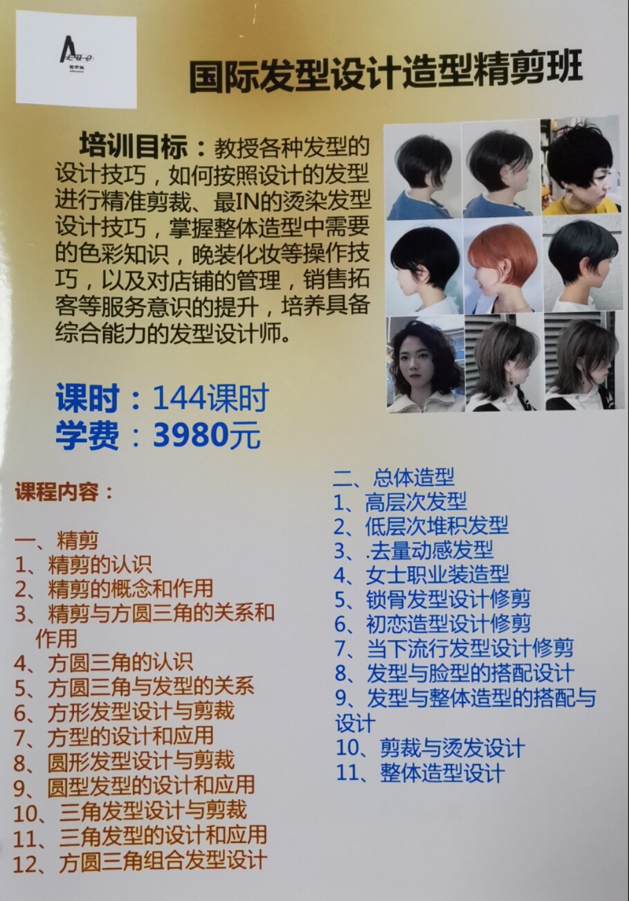 美发精剪课程学习到校学习