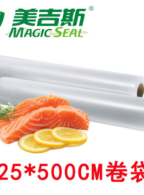 美吉斯25x500保鲜袋食品真空包装机塑胶塑料密封冰箱收纳家用卷袋