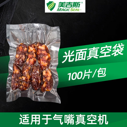 美吉斯光面袋真空袋塑料袋片袋