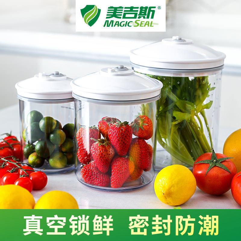美吉斯抽真空罐食品级杂粮防潮保鲜封口机密封罐子塑料大号小容量