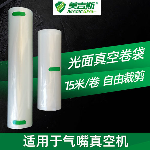 美吉斯光面袋真空袋卷袋塑料袋