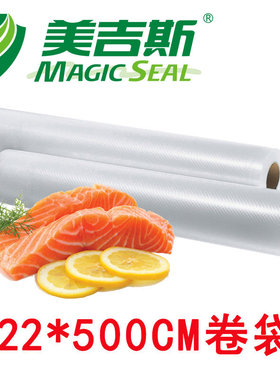 美吉斯22x500抽真空包装袋压纹食品保鲜封口机塑料一次性透明密封