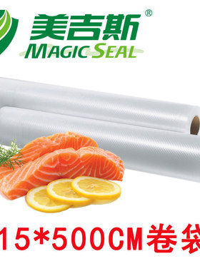 美吉斯15x500食品保鲜袋真空网纹封口机塑料一次性大米密封家用卷