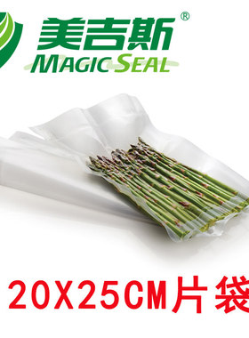 美吉斯20x25食品真空包装机塑封袋尼龙压纹抽气冰箱保鲜纹路单片