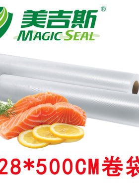 美吉斯28x500真空保鲜袋压纹食品级包装封口机塑料一次性密封商用