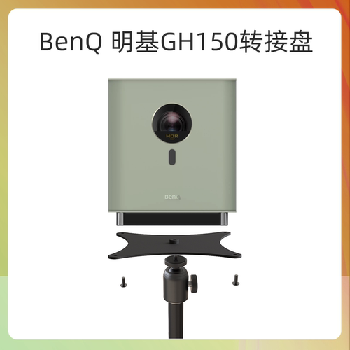 支架转接盘GH150适用GH100适用