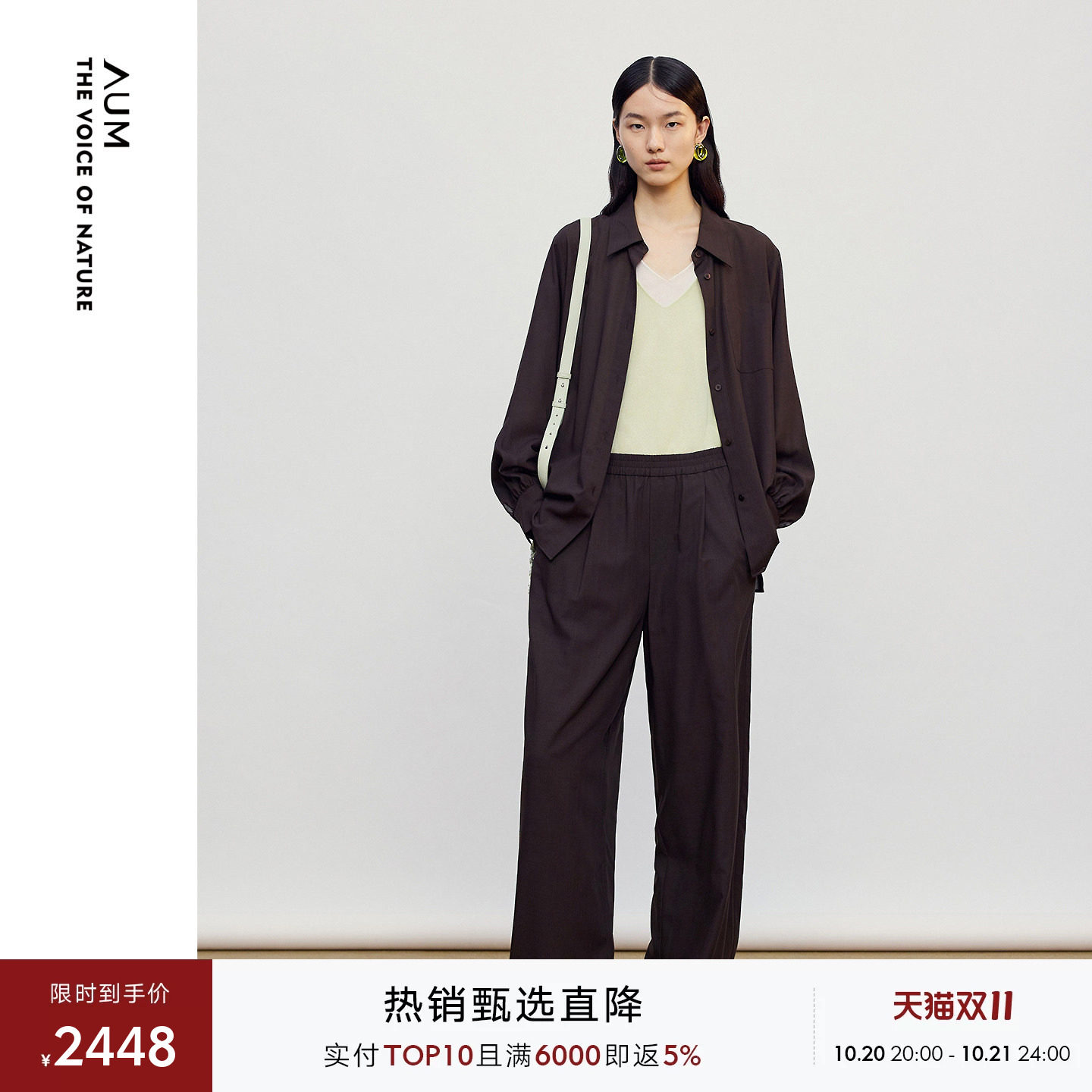 【轻松套装】AUM噢姆2026年秋季新款羊毛针织长袖衬衫直筒长裤女