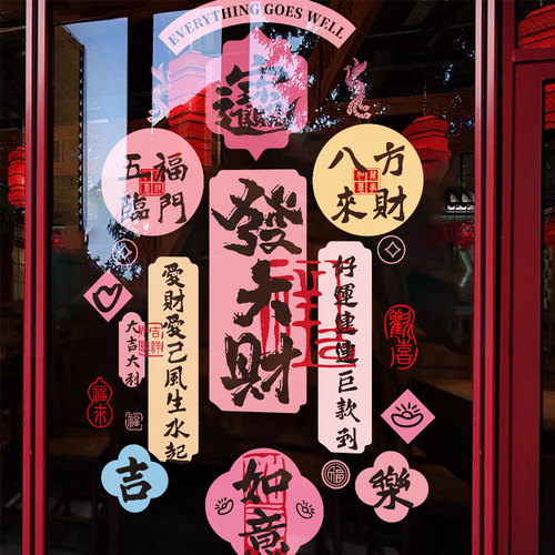 2026新年马年装饰橱窗门贴纸文字祝福玻璃静电贴春节布置场景氛围