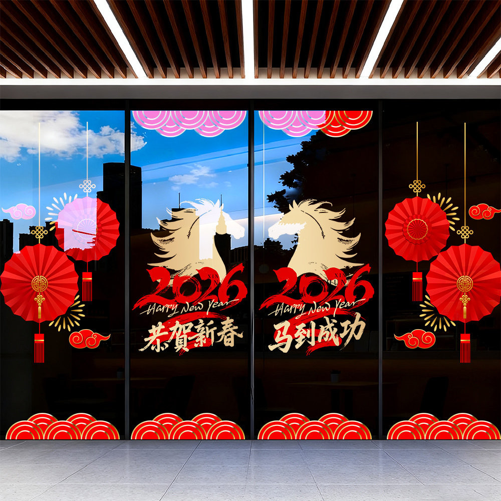 2026新年装饰窗花马到成功春节窗贴画过年商场橱窗静电玻璃门贴纸,家居饰品,软装墙贴,淘宝优惠券,粉丝福利购,淘宝优惠卷