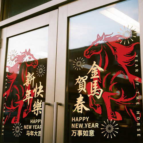 2026马年新年装饰静电窗花橱窗氛围布置春节过年玻璃门贴纸窗贴画
