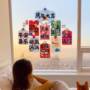 新年装饰静电贴纸玻璃门贴2026春节福字窗花红包祝福语马年UV贴画