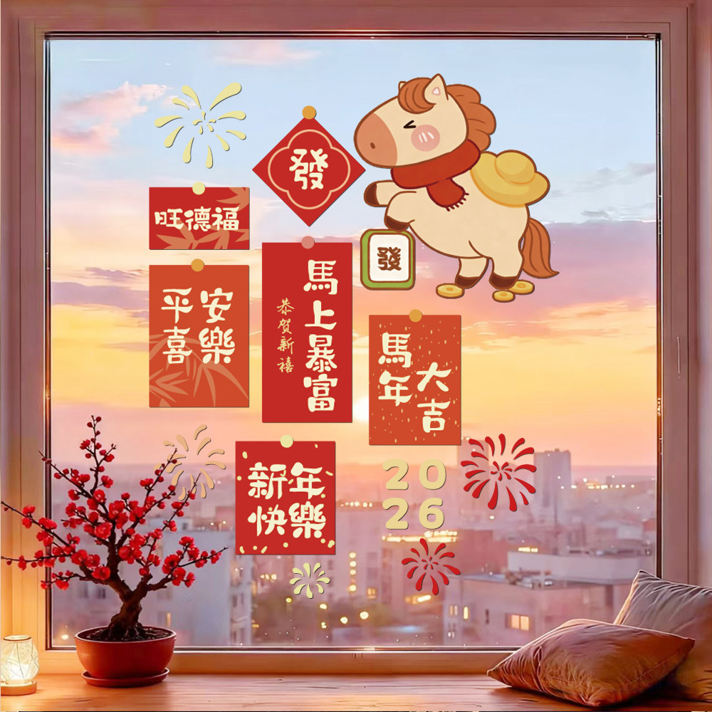 2026马年窗花新年装饰玻璃门贴纸窗贴春节静电贴过年氛围布置贴画,家居饰品,软装墙贴,淘宝优惠券,粉丝福利购,淘宝优惠卷