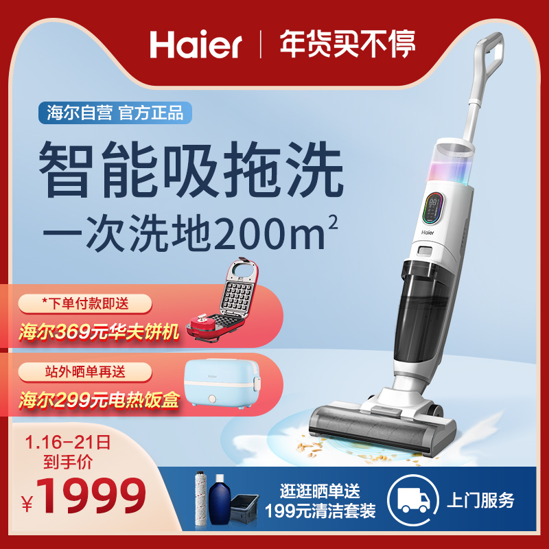 海尔洗地机智能家用洗拖地一体机干湿拖把自动清洗扫地吸尘三合一