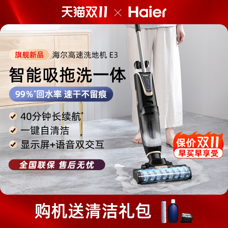 海尔洗地机拖吸一体机洗拖地机吸扫三合一无线电动拖把吸尘器E3