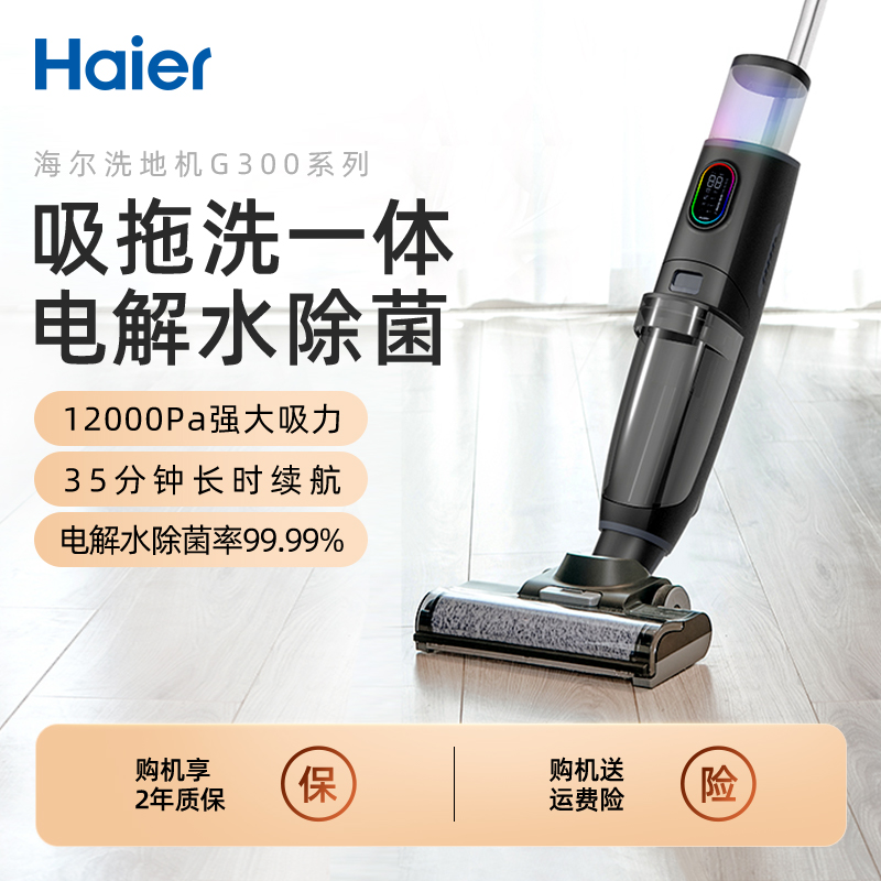 海爾G300洗地機拖吸一體