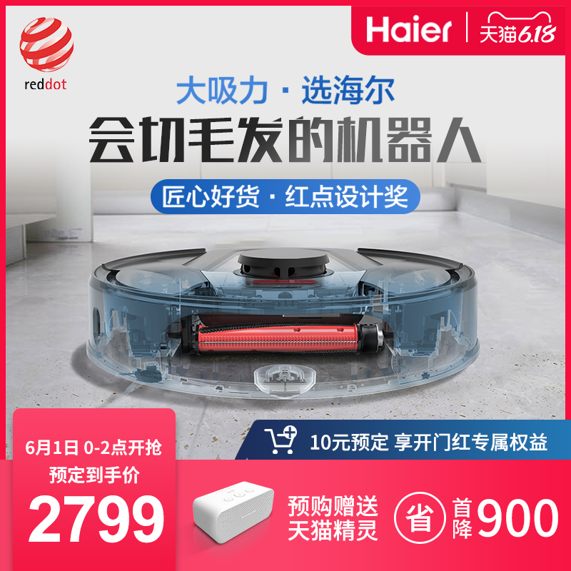 海尔扫地机器人智能家用全自动扫拖一体机拖地吸尘三合一吸小米粒