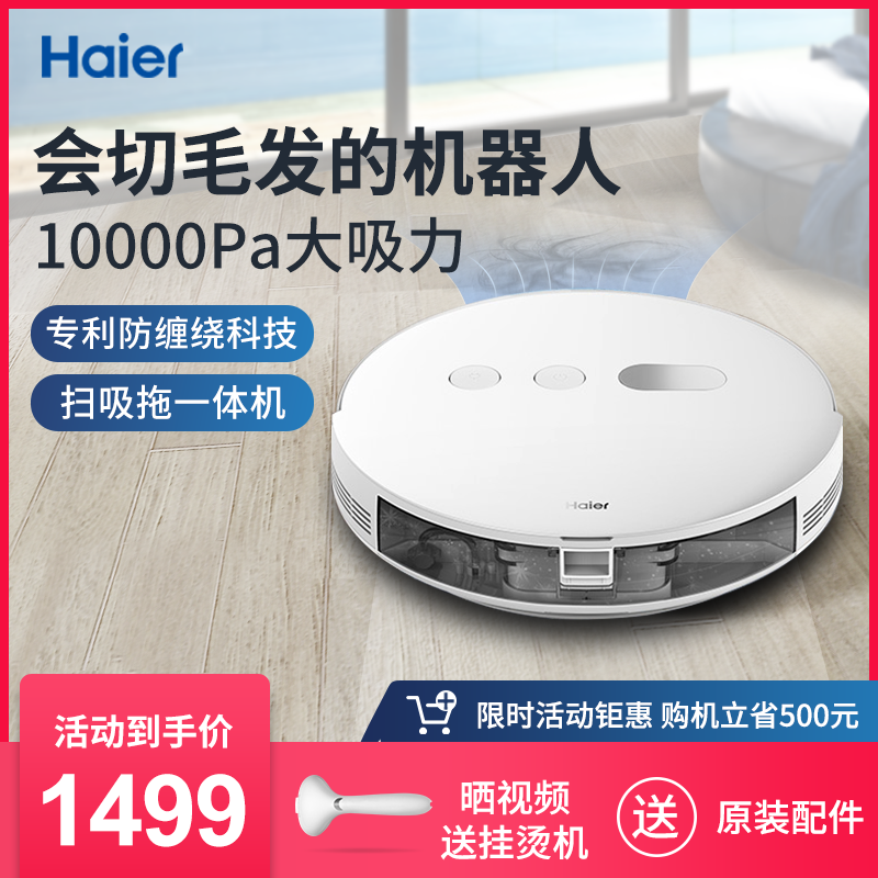 海尔扫地机器人家用全自动智能扫拖一体机拖地吸尘三合一吸小米粒