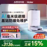 [AI Intelligent] Haier Sweeper Robotic Fields использует машину для чистки и перетаскивания с горячей водой, промывкой и анти -запишением H13Pro