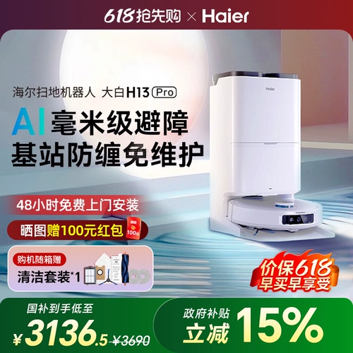 [AI Intelligent] Haier Sweeper Robotic Fields использует машину для чистки и перетаскивания с горячей водой, промывкой и анти -запишением H13Pro