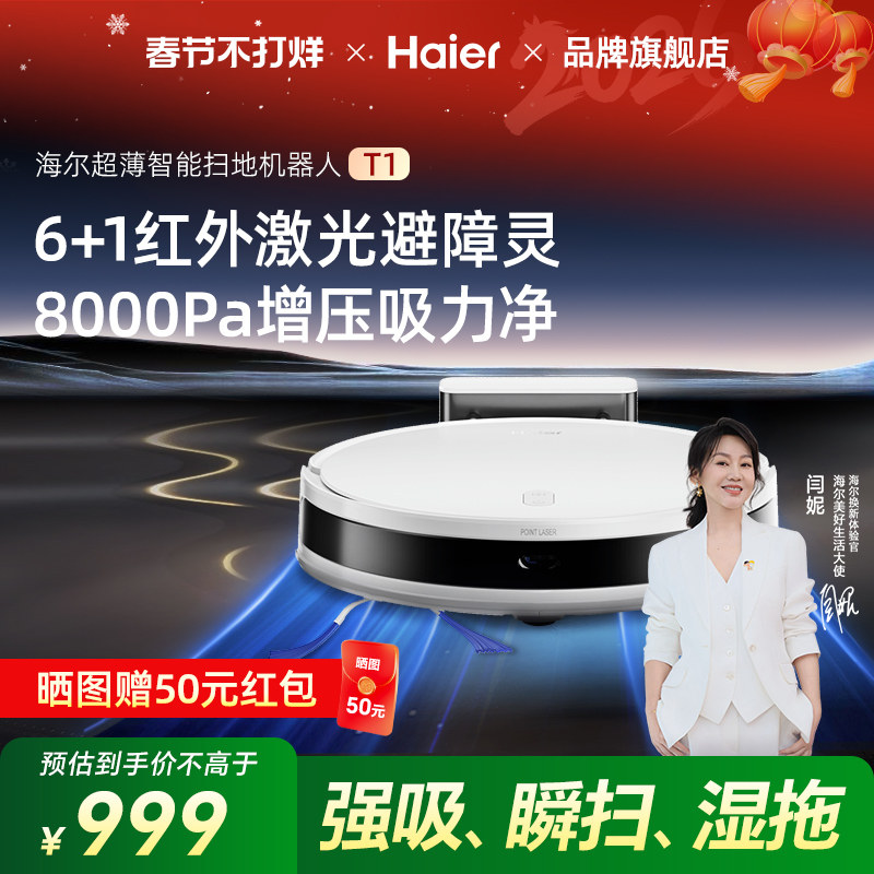 海尔扫地机器人T1家用智能避障超薄大吸力自动扫拖吸一体机三合一