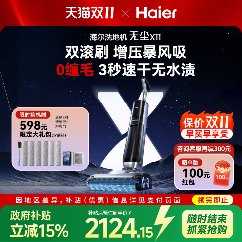 海尔洗地机双滚刷18000Pa旗舰款