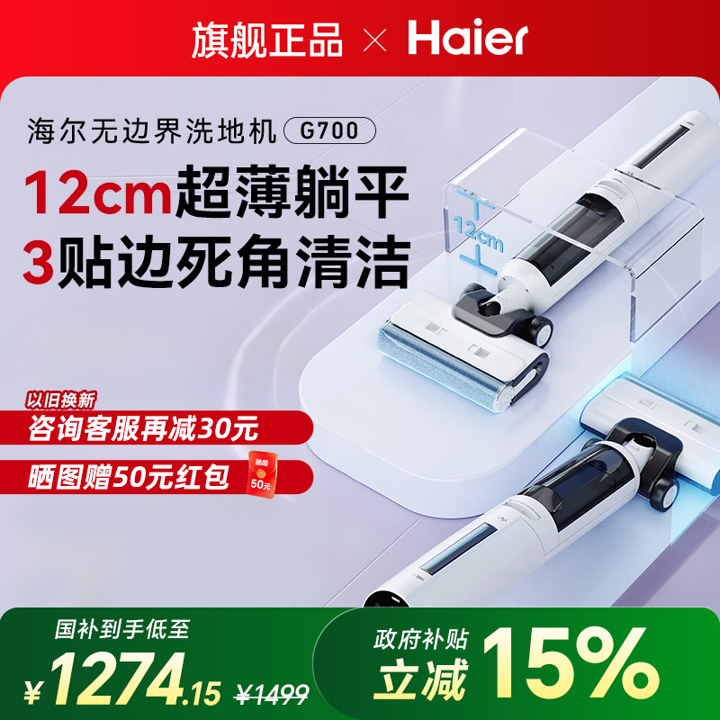 海尔G700洗地机贴边15000Pa防缠