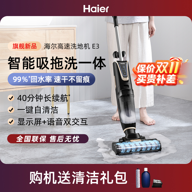 海尔洗地机拖吸一体机洗拖地机吸扫三合一无线电动拖把吸尘器E3
