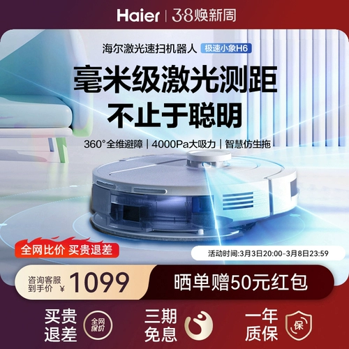 [Выбран тысячами голов] Haier Широкая машина домашняя интеллект Большой страдание Автоматическое перетаскивание.
