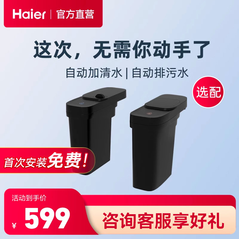 海尔自动上下水模块(适配H11扫地机系列)