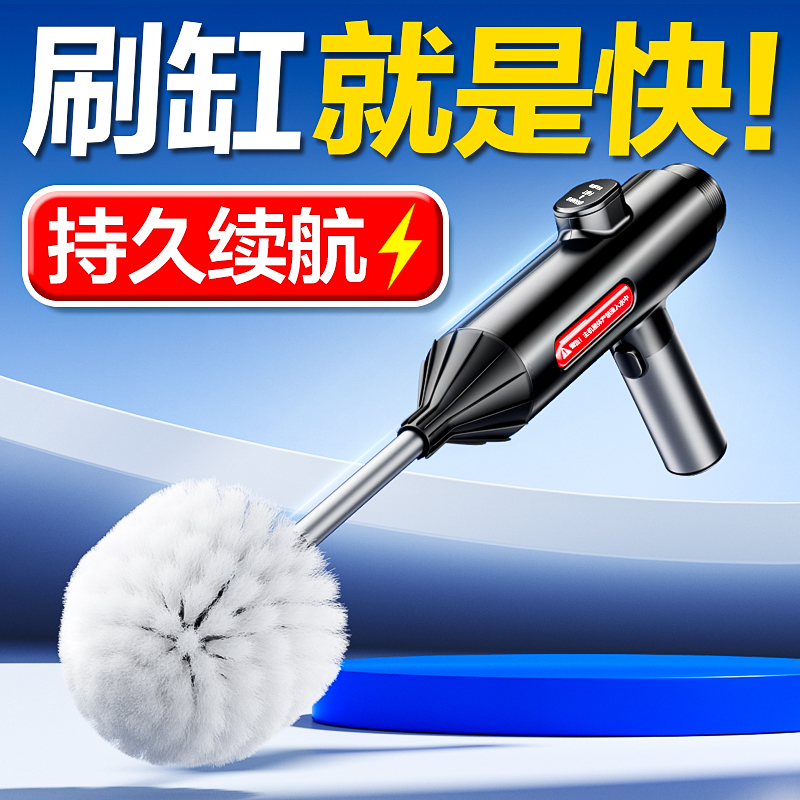 无线电动清洁神器,刷缸不费力