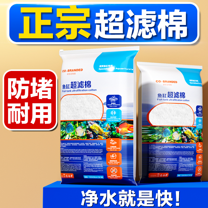 超滤棉透水不堵不掉毛可反复使用