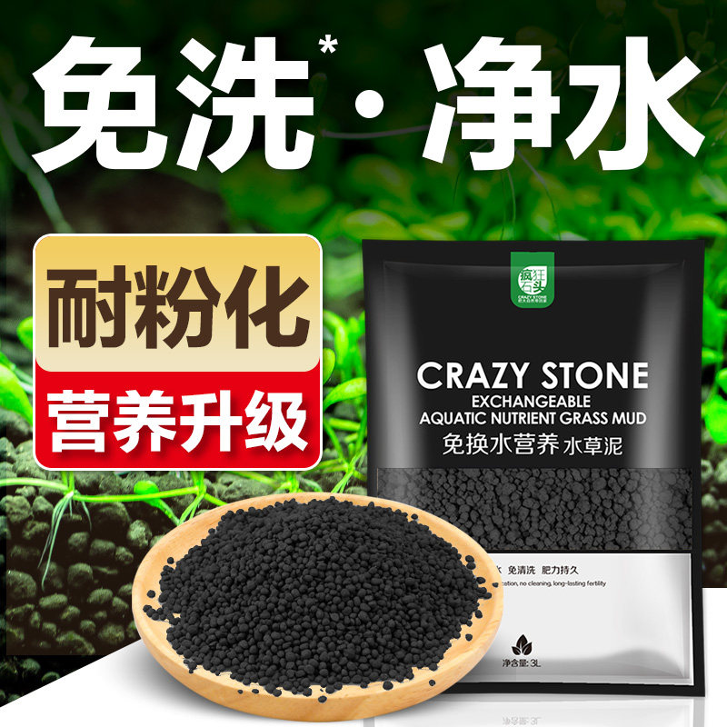 水草泥鱼缸造景底砂陶粒砂免洗净水藻泥基肥生态草缸专用开缸伴侣