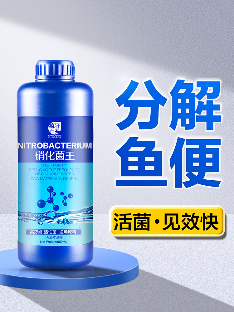 疯狂石硝化细菌鱼缸硝化细菌活细菌净水稳定剂养鱼水族消化细菌,宠物/宠物食品及用品,硝化细菌,淘宝优惠券,粉丝福利购,淘宝优惠卷