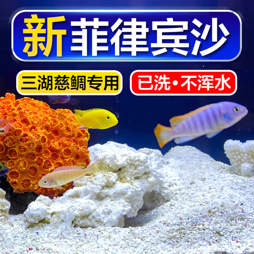 三湖慈鲷专用沙鱼缸造景底沙免洗