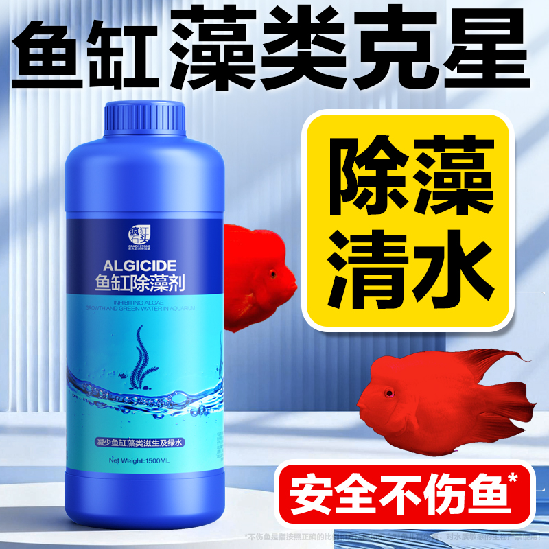 除藻剂去苔剂除绿水绿藻黑毛神器