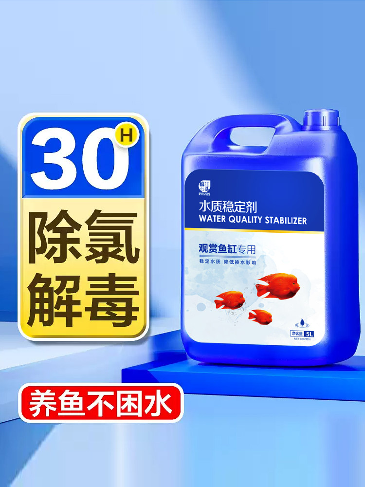 鱼缸水质稳定剂自来水除氯剂水族馆专用水质稳定剂观赏鱼换氯水