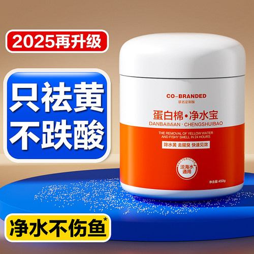 蛋白棉去黄水神器，强吸附只净水