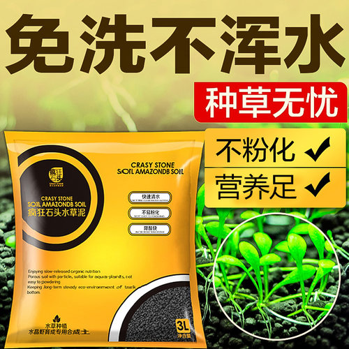 长期不粉化，肥力营养充足，开缸不浑水