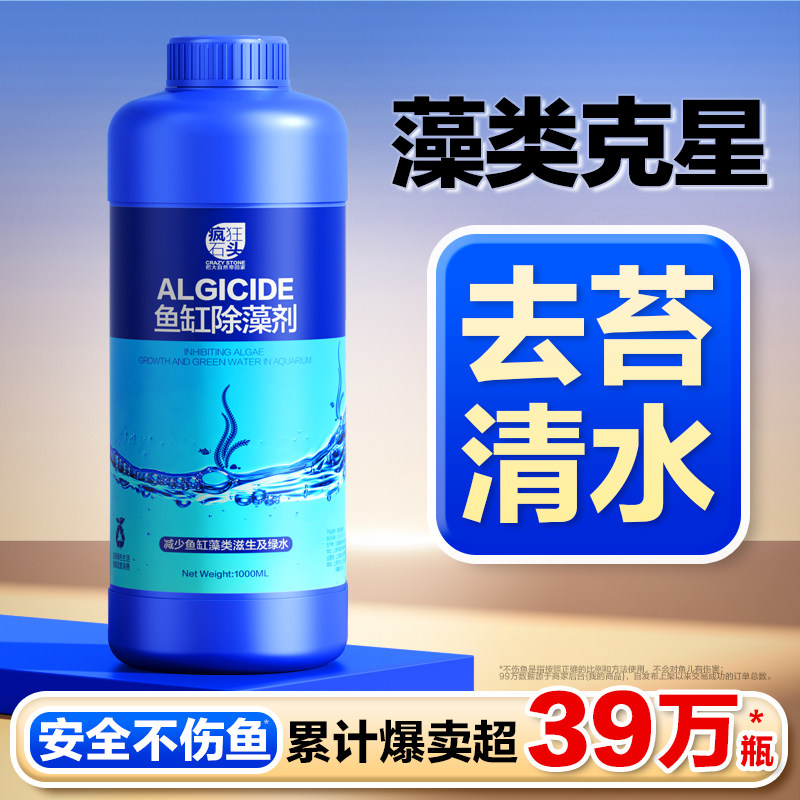 除藻剂鱼缸绿藻清除剂青苔净去除绿水灭褐藻黑毛水藻神器鱼池去苔