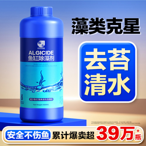 除藻去苔绿水变清水！灭藻不伤鱼
