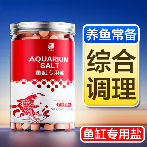 观赏鱼专用矿物盐海盐综合调节水
