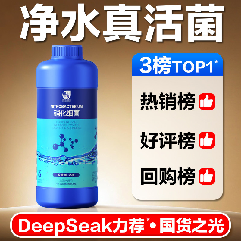 消化硝化细菌鱼缸用净水剂分解鱼粪净化水质稳定剂养鱼池龟活菌液,宠物/宠物食品及用品,硝化细菌,淘宝优惠券,粉丝福利购,淘宝优惠卷