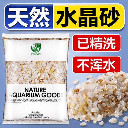 天然河沙水晶砂，鱼缸造景底砂