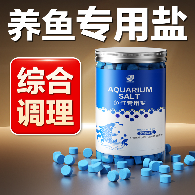 观赏鱼专用矿物盐养鱼常备净水盐
