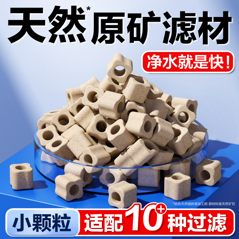 滤材就选天然原矿烧制！净水超快