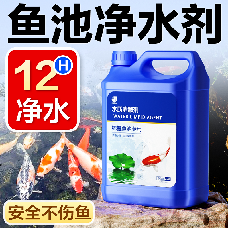鱼缸净水剂特清一滴浑水变清水养鱼清澈剂鱼池净化水质除氯净水王